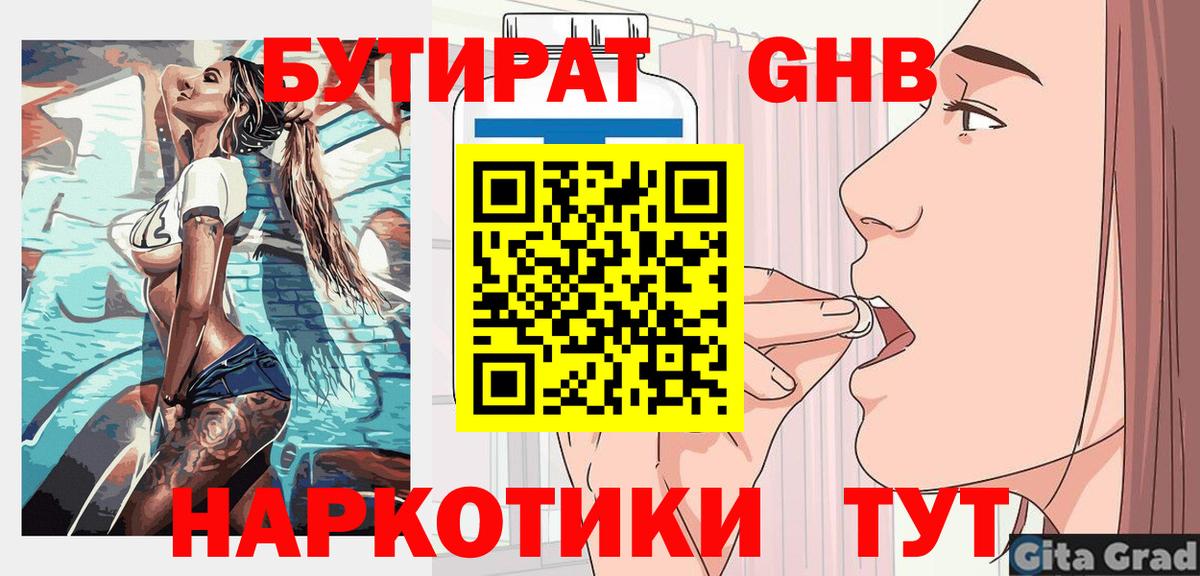 Королёв  БУТИРАТ оксибутират  Вход с VPN 