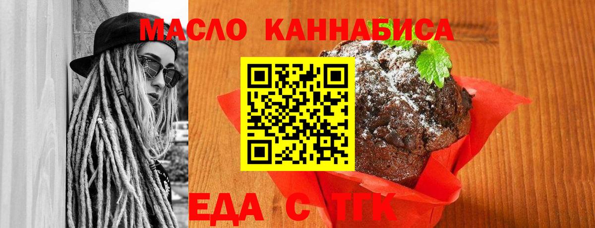 Еда ТГК конопля  Вход с VPN  Королёв 