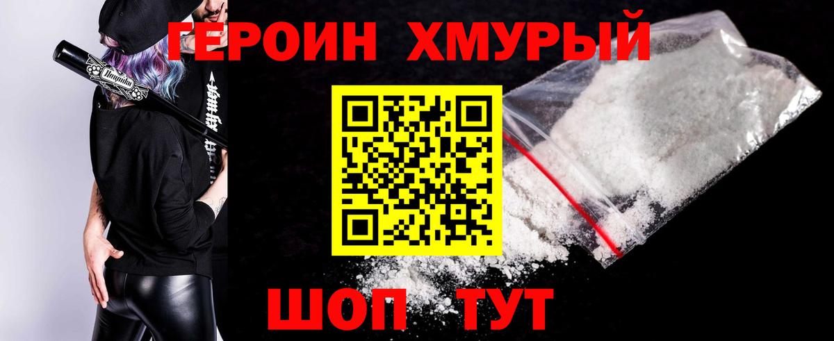 ГЕРОИН гречка Королёв