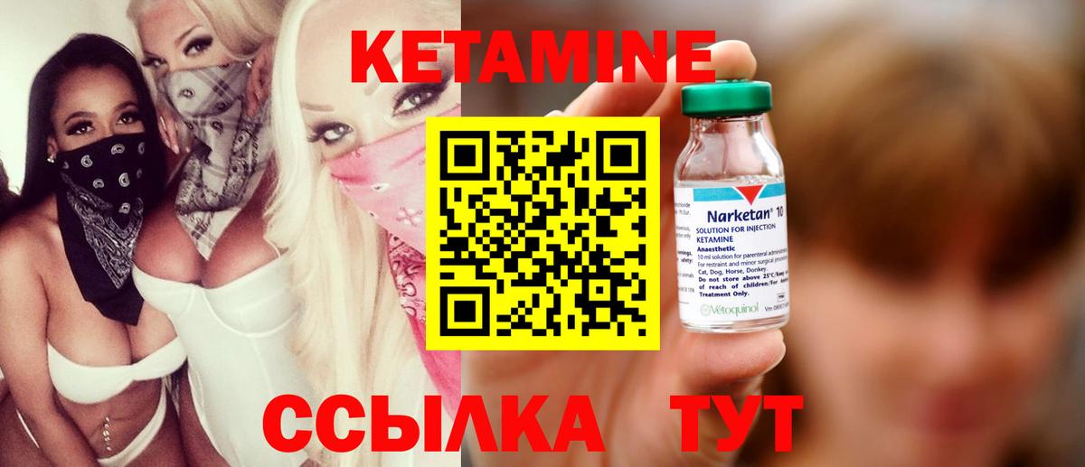 КЕТАМИН VHQ Королёв